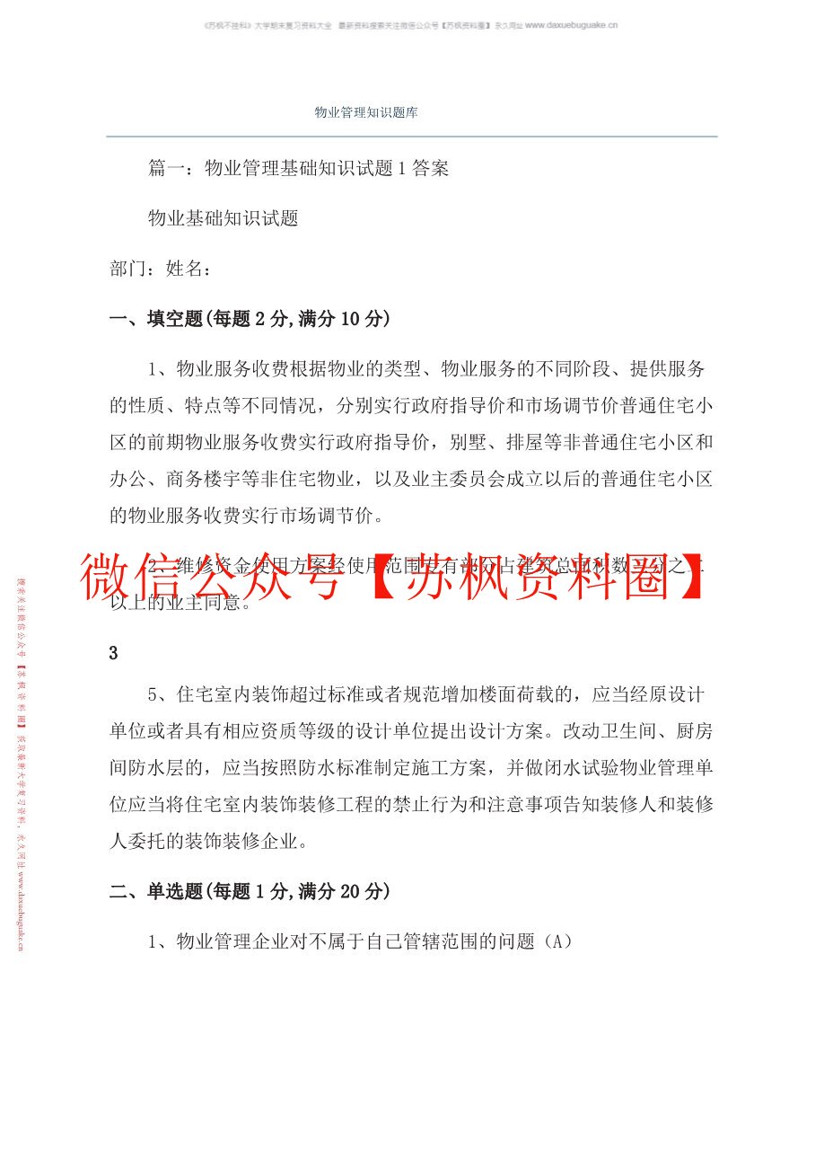 物业管理